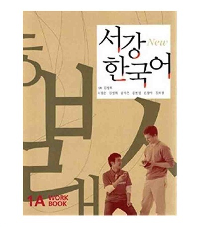 Sogang Korean 1A: Workbook (Book + 1 CD)
