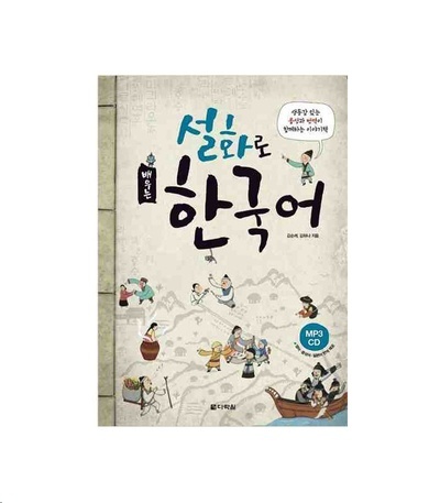 Learning Korean through Folk Tales (Incluye CD MP3)