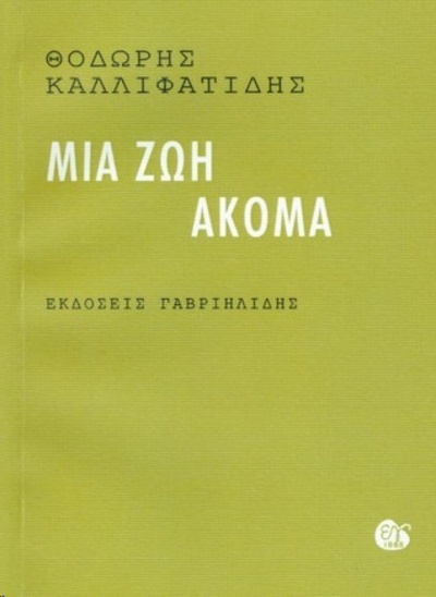 Mia Zoi Akoma