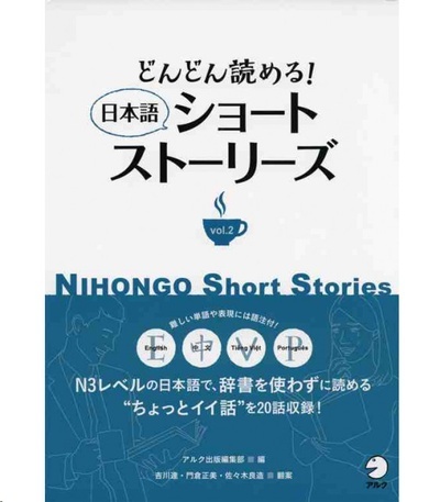 Nihongo Short Stories