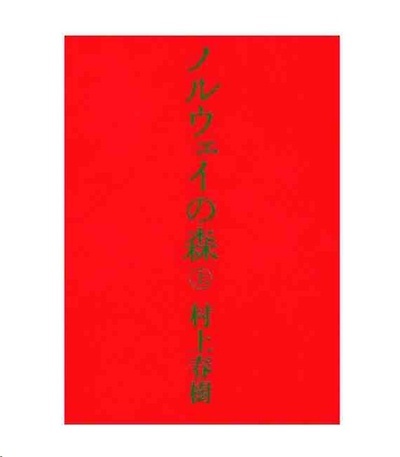 Tokio Blues -Noruwei no Mori vol.1