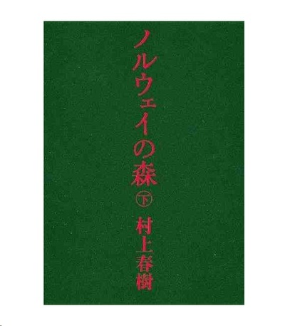 Tokio Blues -Noruwei no Mori vol.2