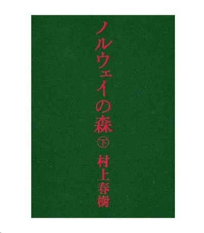 Tokio Blues -Noruwei no Mori vol.2