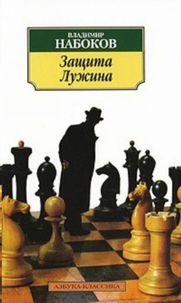 Zaschita Luzhina