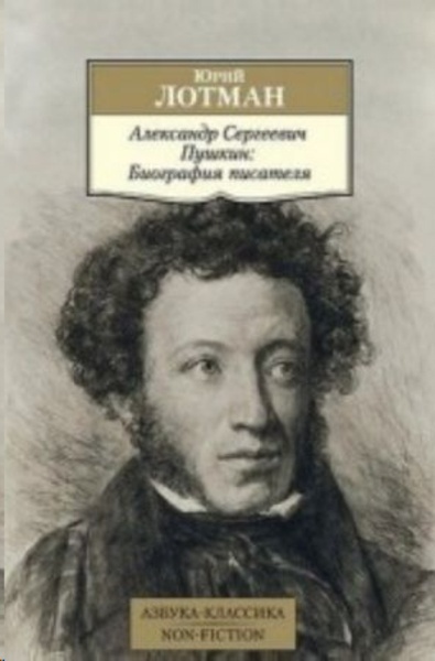 Aleksandr Sergeevich Pushkin.Biografija pisatelja