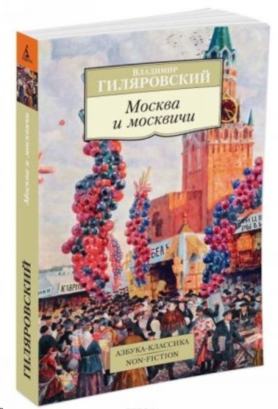 Moskva i moskvichi