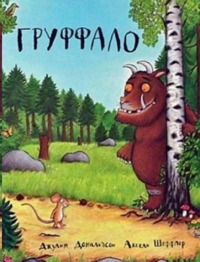 Gruffalo