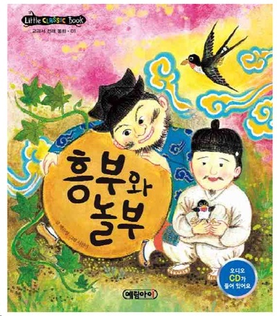 Korean Traditional Story Vol. 1 (with Audio CD)- Little Classic Book