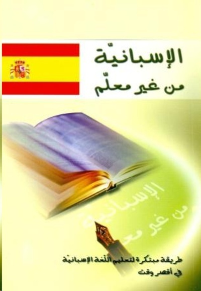 El-Aspani bedon moaalm saghyer - (para árabes)