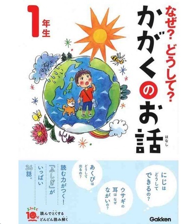 NAZE? DOUSHITE? "HABLEMOS SOBRE CIENCIA" (LECTURAS 1º PRIMARIA EN JAPÓN)