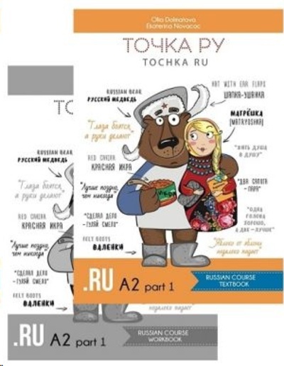 Tochka Ru / Tochka Ru: Russian Course A2 (two 2 books)
