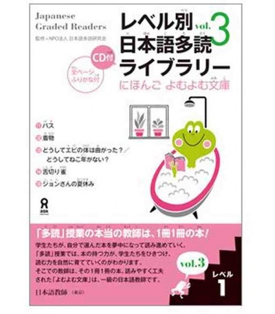 Japanese graded readers