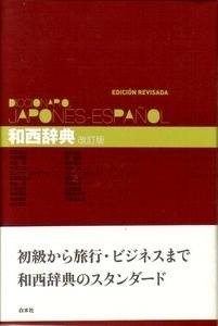 Diccionario Japonés - Español  (ed revisada)