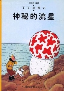 Tintin 9/ La Estrella Misteriosa (Chino) (21x29)