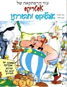 Asterix, Obelix ve'javurato
