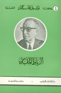 Al-Rebat Al-Moqads