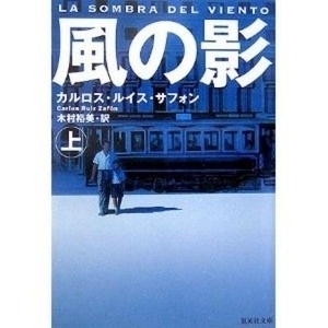 La sombra del viento  Vol. 1 japonés