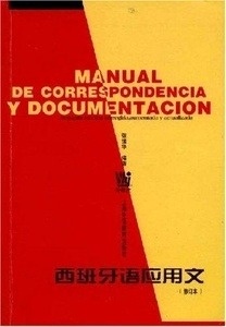 Manual de correspondencia y  documentación - cartas personales y comerciales chino/español