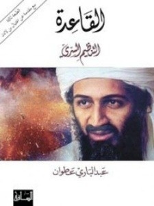 Al Qaedah al Tantheem al Sirri "La historia secreta de Al-Qaeda"