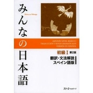 Minna no Nihongo 1 - Bumpo Kaisetsu (Traducción y notas gramaticales. Versión en español)
