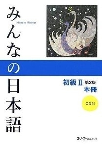Minna no Nihongo 2 - Honsatsu. Version Kanji-Kana. Libro de texto. 2ª Edición