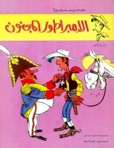 Lucky Luke - Emperador Smith (árabe)