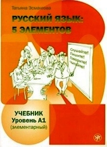 Russkij jazyk: 5 elementov. Nivel A1 Libro+ MP-3