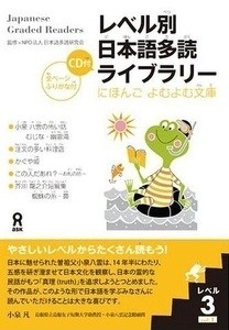 Japanese Graded Readers Level 3 Vol. 1 (Libro+ CD)