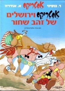 Asterix ve Yerushalaim