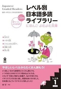 Japanese Graded Readers