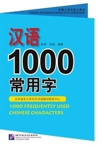 1000 MOST FREQUENTLY USED CHINESE CHARACTERS