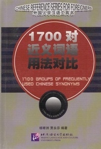 1700 Groups of frequently used chinese synonyms