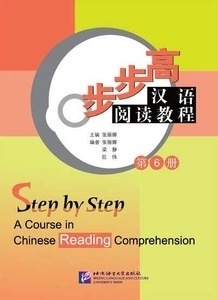 A course in chinese reading comprehension: step by step
