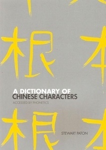 A Dictionary of Chinese Characters - accesed by phonetics