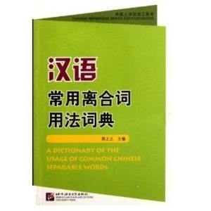 A Dictionary Of The Usage Of Common Chinese Separable Words