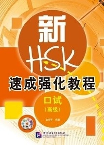 A Short Intensive Course of New HSK Speaking Test (Advanced Level)- Libro + CD MP3