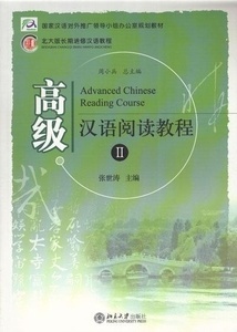 Advanced Chinese Reading Course