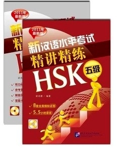 An Intensive Guide to the new HSK Test-Instruction and Practice Level 5 (Incluye CD)