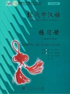 Aprende Chinês Comigo 1-Iniciaç o- Caderno de Exercícios