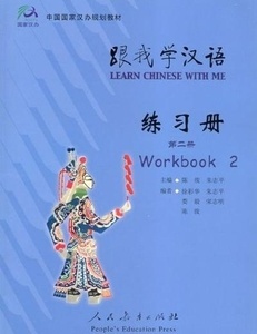 Aprende chino conmigo 2 (Learn Chinese with Me 2) Workbook - Versión en inglés