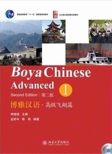 Boya Chinese- Advanced 1  (Second edition)- Incluye CD
