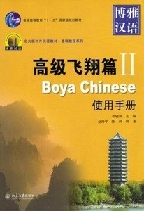 Boya Chinese Advanced 2. Libro del profesor