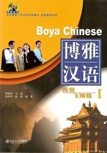 Boya Chinese Avanzado 1 (Incluye 1 CD MP)