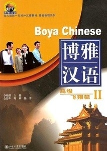 Boya Chinese Avanzado 3  (Incluye 1 CD MP3)