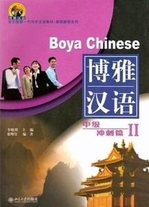 Boya Chinese Intermedio 2 - Incluye 2 CD