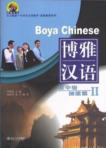 Boya Chinese Pre-Intermedio 2 (incluye 1 CD MP3)