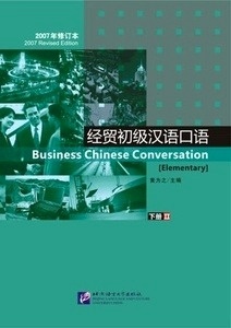 Business Chinese Conversation - Elementary II + CD