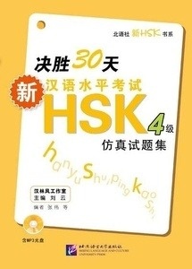 Winning in 30 Days-Simulated Tests of the New HSK Level 4 + CD-MP3