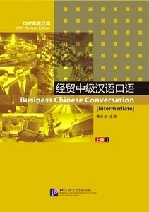 Business Chinese Conversation - Intermediate 1 + CD