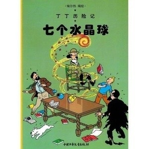 Tintin 12/Qi ge shuijing qiu (21x29)